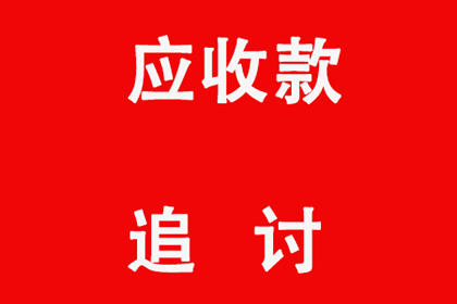 助力房地产公司追回700万土地出让金